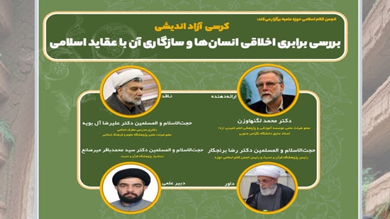 کرسی آزاداندیشی 